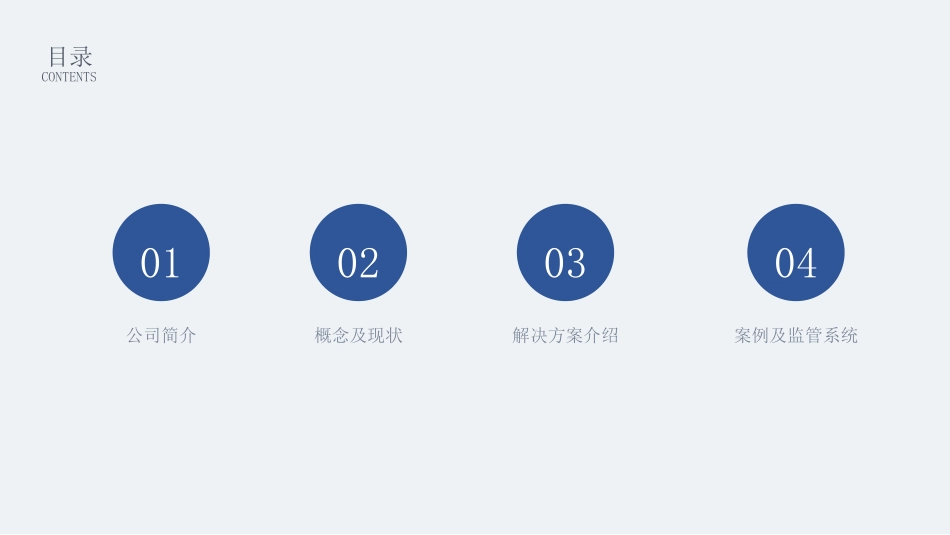 水利水文监测项目解决方案.pptx_第2页