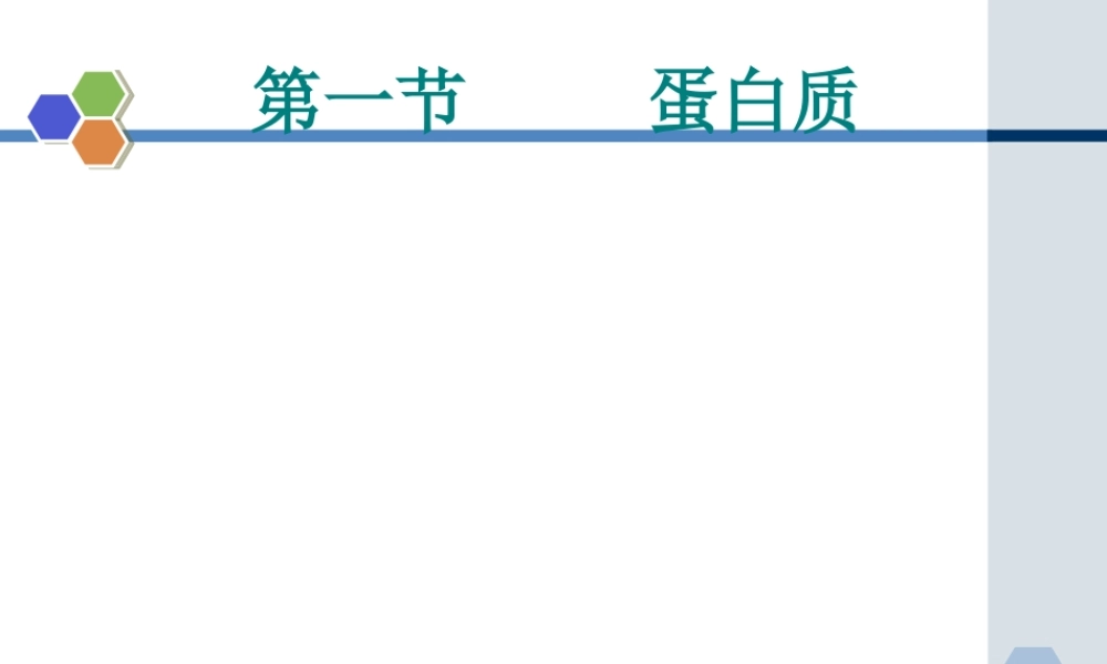 公共营养学第一章1PPT.ppt