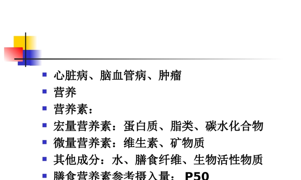 公共营养师营养学基础于净.ppt