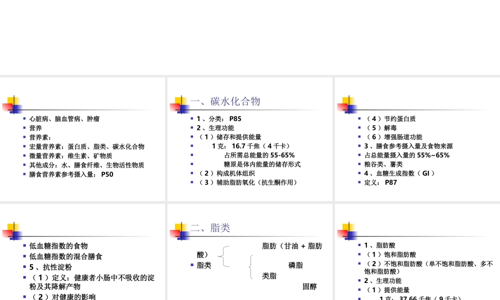 公共营养师营养学基础(于净).ppt