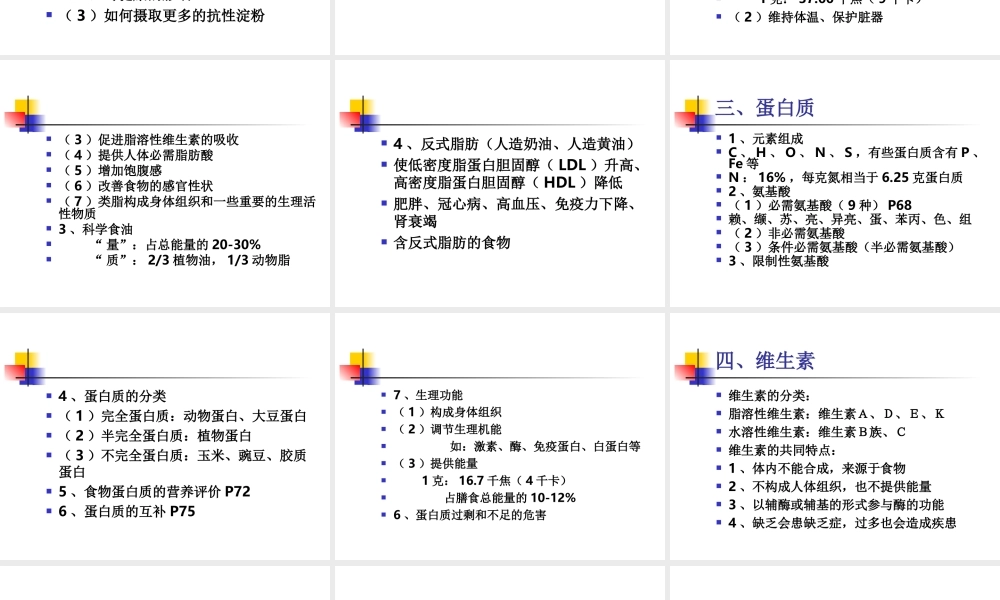 公共营养师营养学基础(于净).ppt