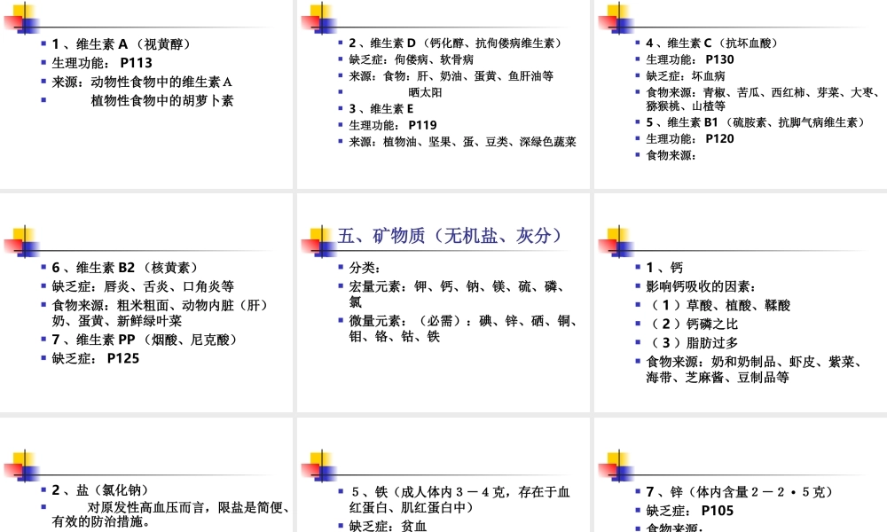 公共营养师营养学基础(于净).ppt