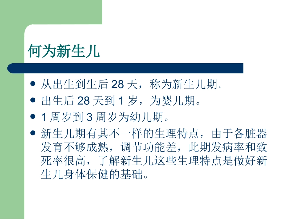 新生儿健康知识讲座.ppt_第2页