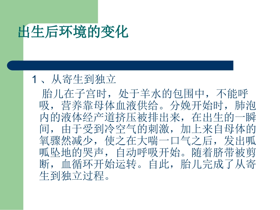新生儿健康知识讲座.ppt_第3页