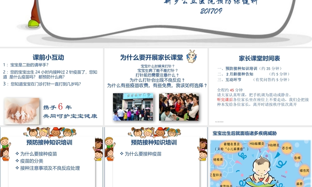 公立医院妈妈班.pptx