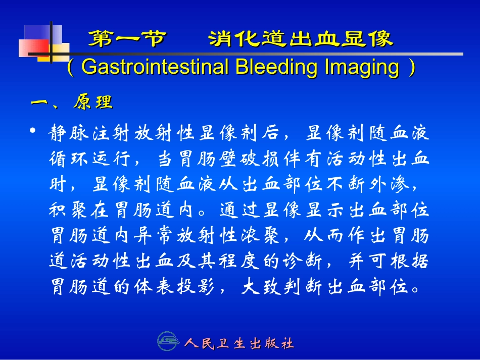 消化系统.ppt_第2页