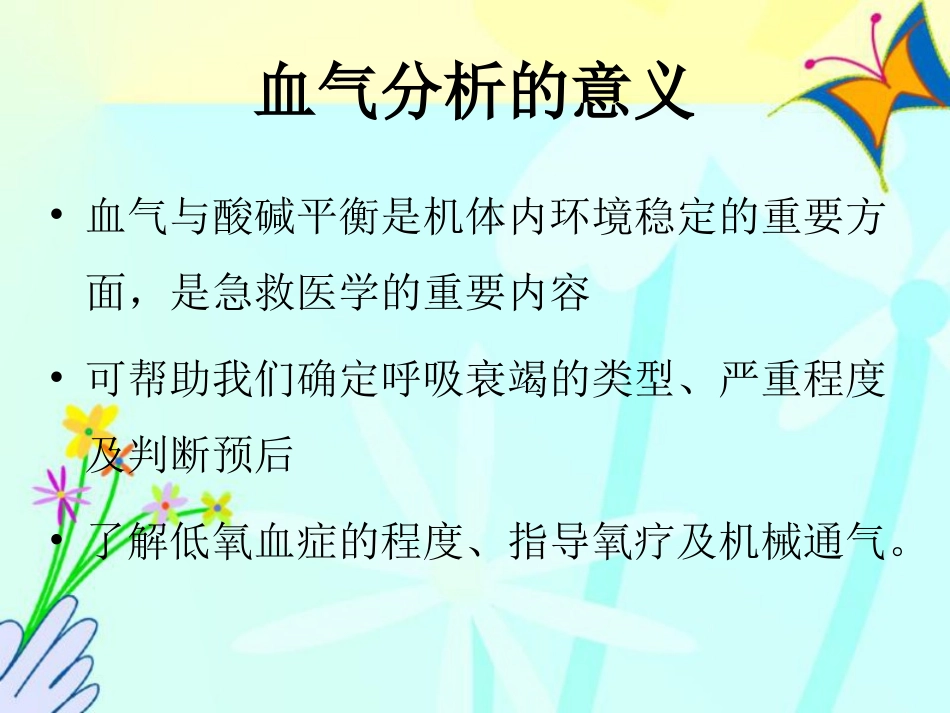 新生儿血气分析的判断.ppt_第3页
