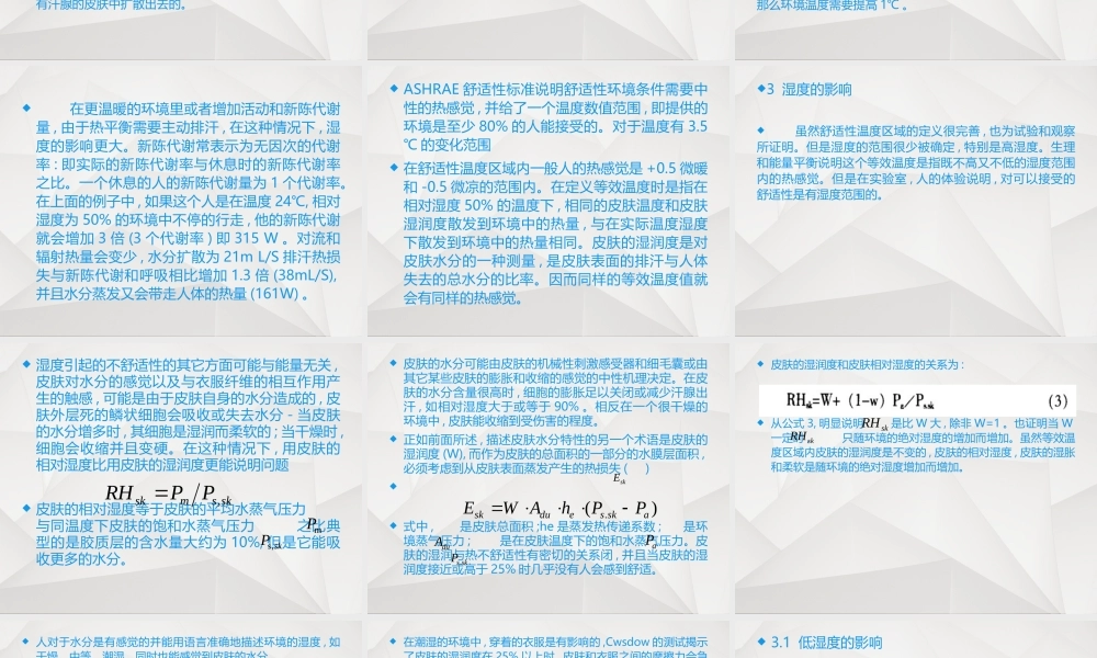 关于空气湿度影响人体舒适性的解释.ppt