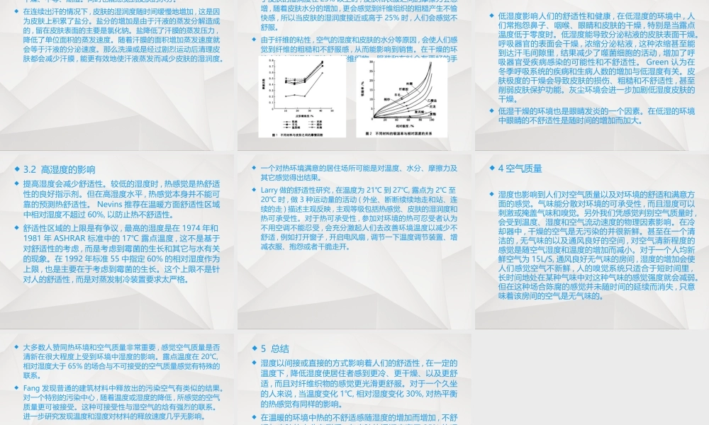 关于空气湿度影响人体舒适性的解释.ppt