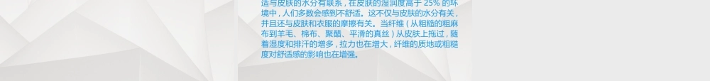 关于空气湿度影响人体舒适性的解释.ppt