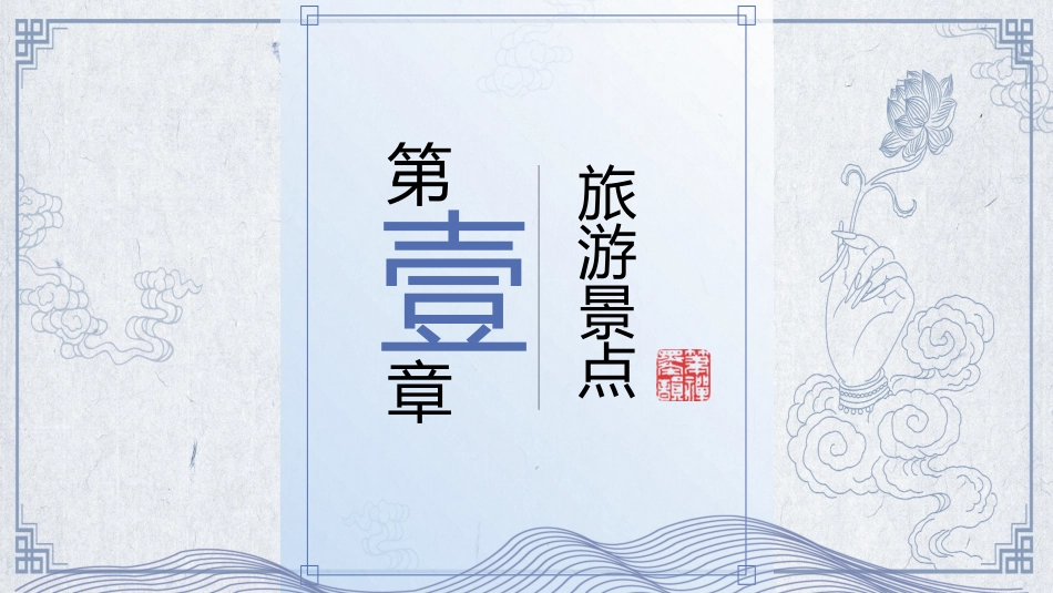 《安徽印象》清秀家乡介绍课件.pptx_第3页