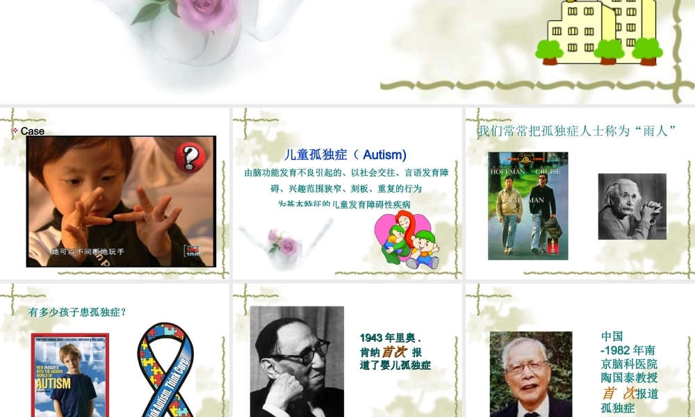 关注孤独症儿童—贾美香.ppt