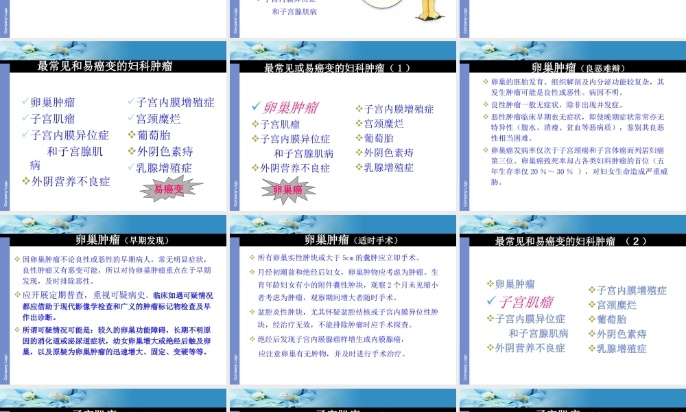 关爱女性健康.ppt