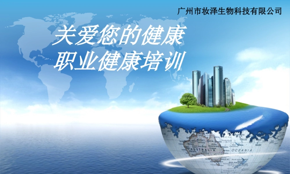 关爱您的健康.pptx