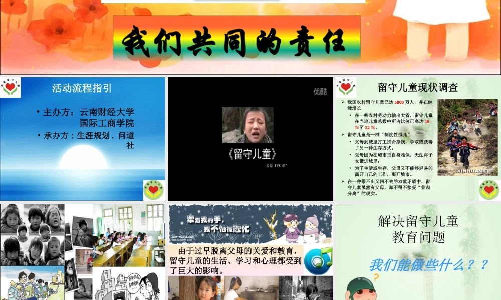 关爱留守儿童.ppt