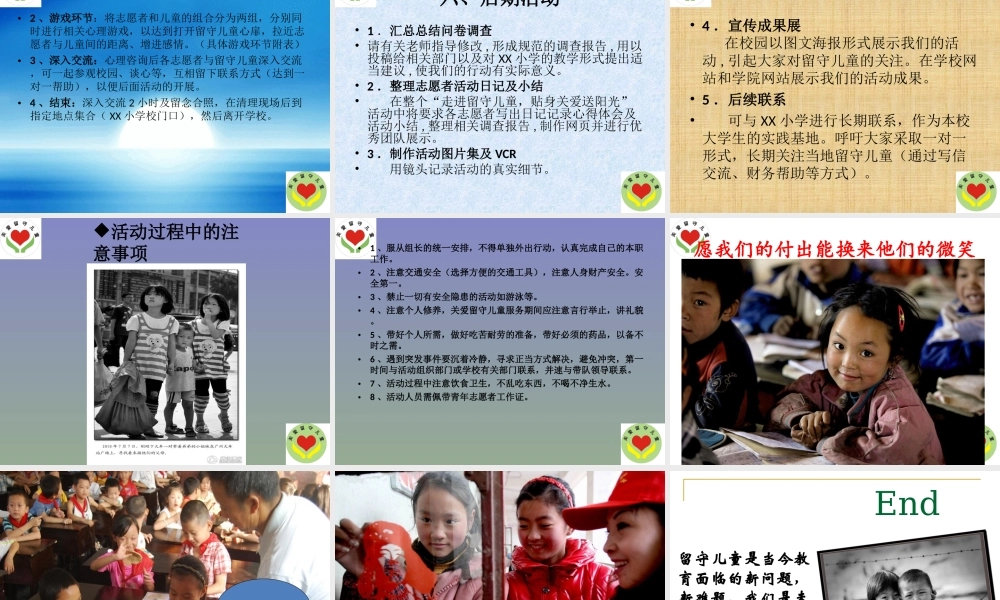 关爱留守儿童.ppt