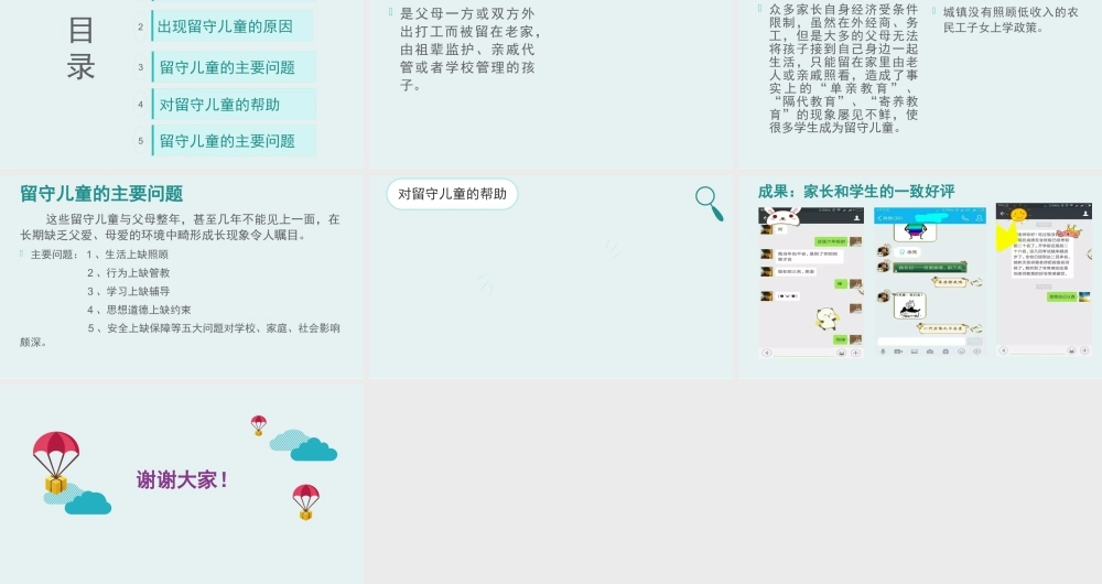 关爱留守儿童2.pptx