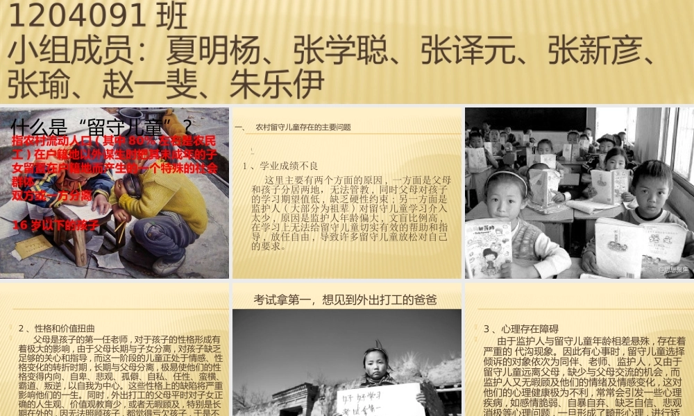 关爱留守儿童.pptx