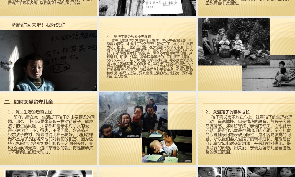 关爱留守儿童.pptx