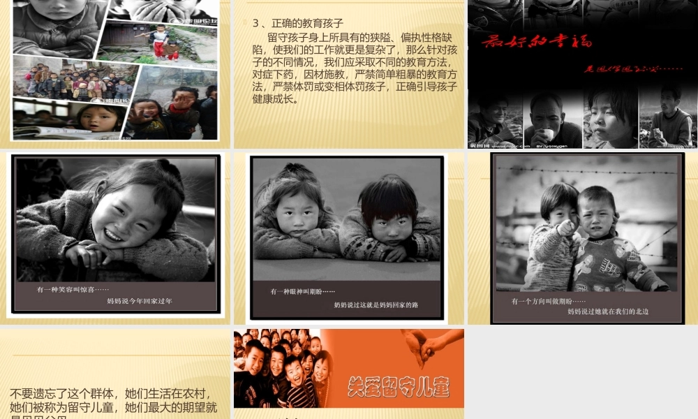 关爱留守儿童.pptx