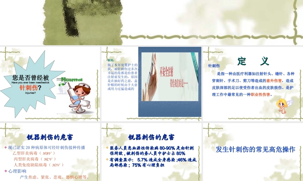 关爱自己-远离针刺伤-李芳芳.ppt