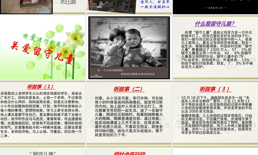 关爱留守儿童-PPT[1].ppt