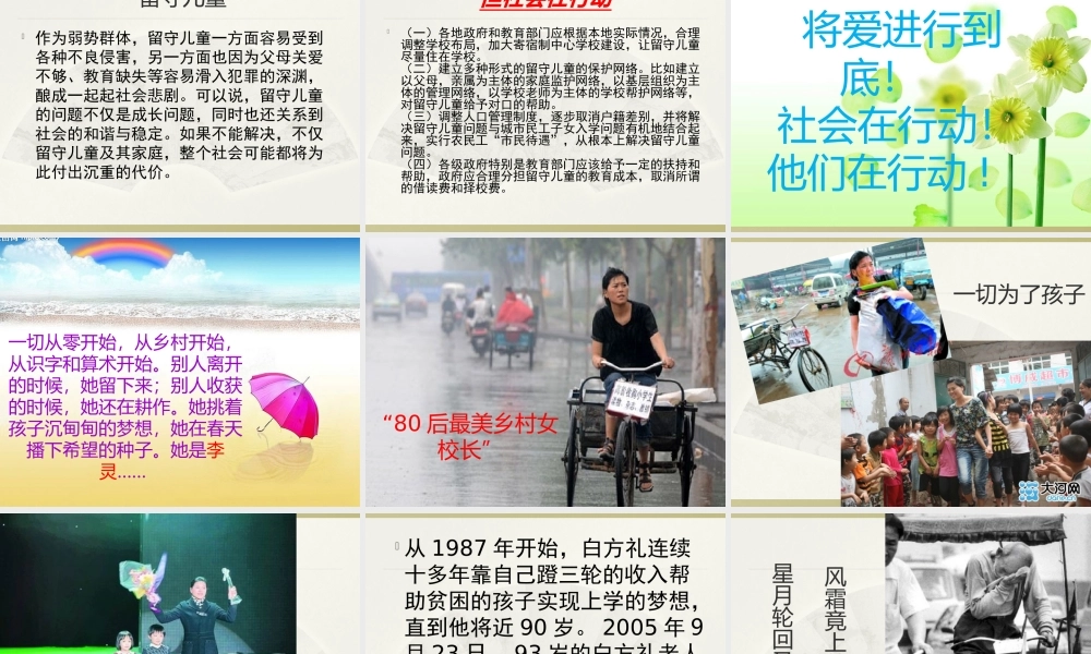 关爱留守儿童-PPT[1].ppt