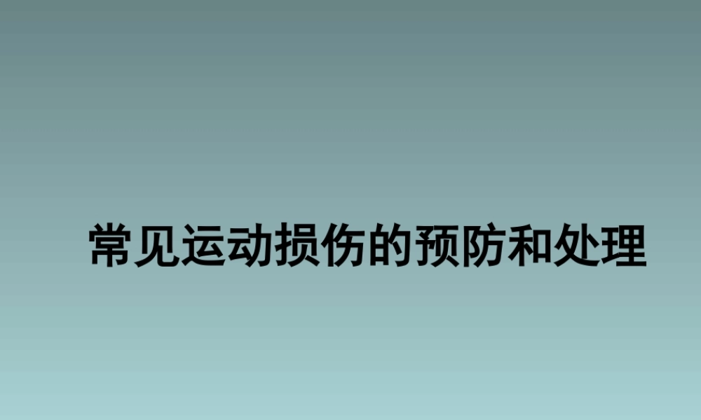 关节囊和韧带损伤.ppt