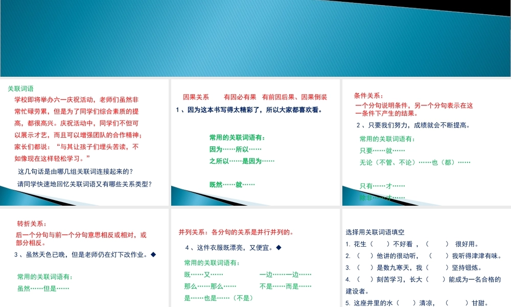 关联词语与修改病句.ppt