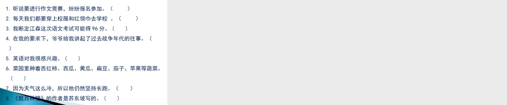 关联词语与修改病句.ppt