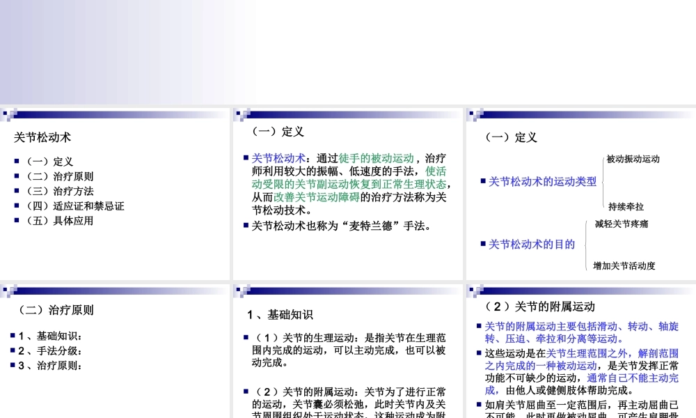 关节松动术(澳式手法).ppt