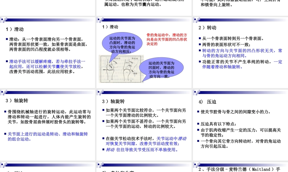 关节松动术(澳式手法).ppt