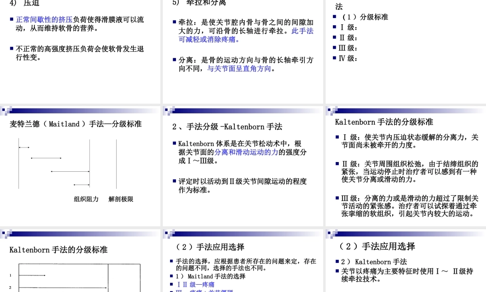 关节松动术(澳式手法).ppt