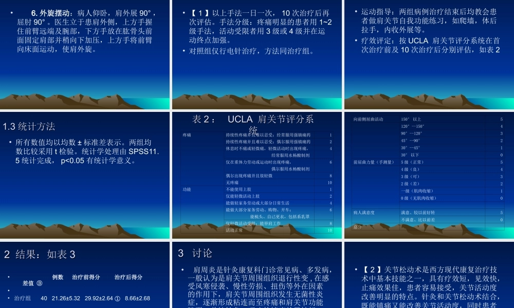 关节松动术在肩周.ppt