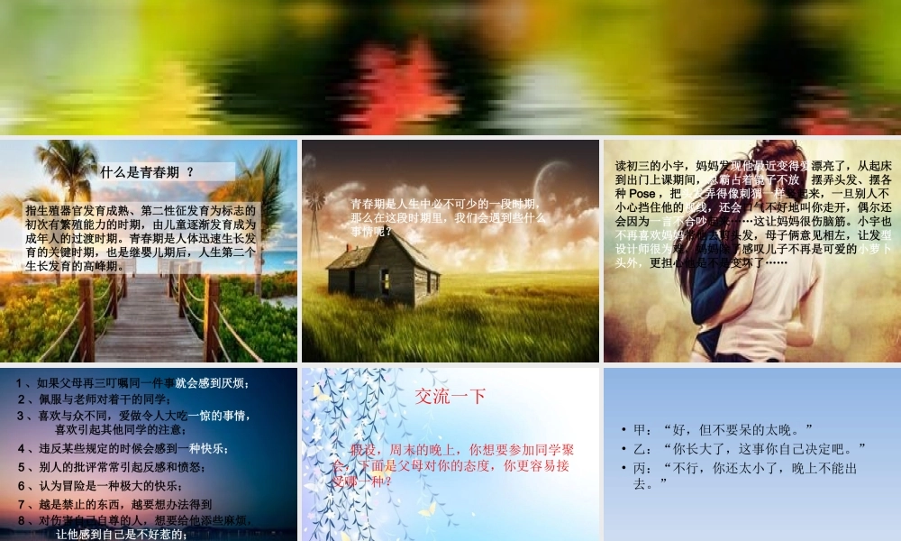 关爱青春健康PPT..ppt