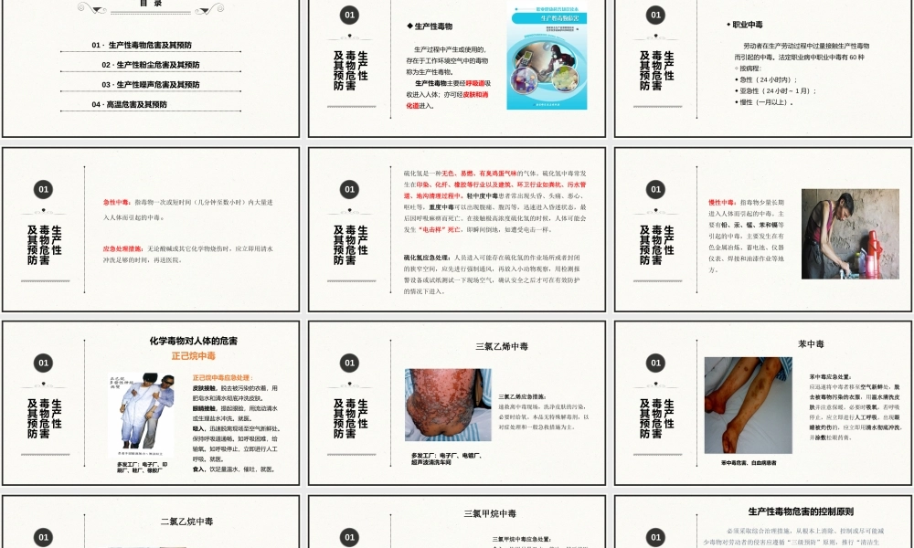 典型职业病危害事故应急处置措施.pptx