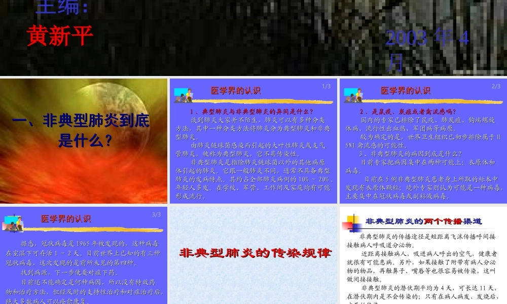 典型肺炎防治指南典型肺炎防治指南.ppt