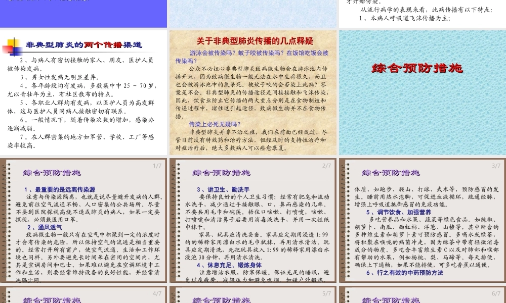 典型肺炎防治指南典型肺炎防治指南.ppt