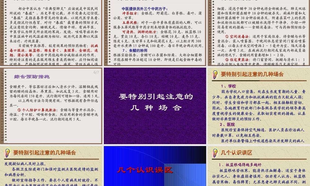 典型肺炎防治指南典型肺炎防治指南.ppt