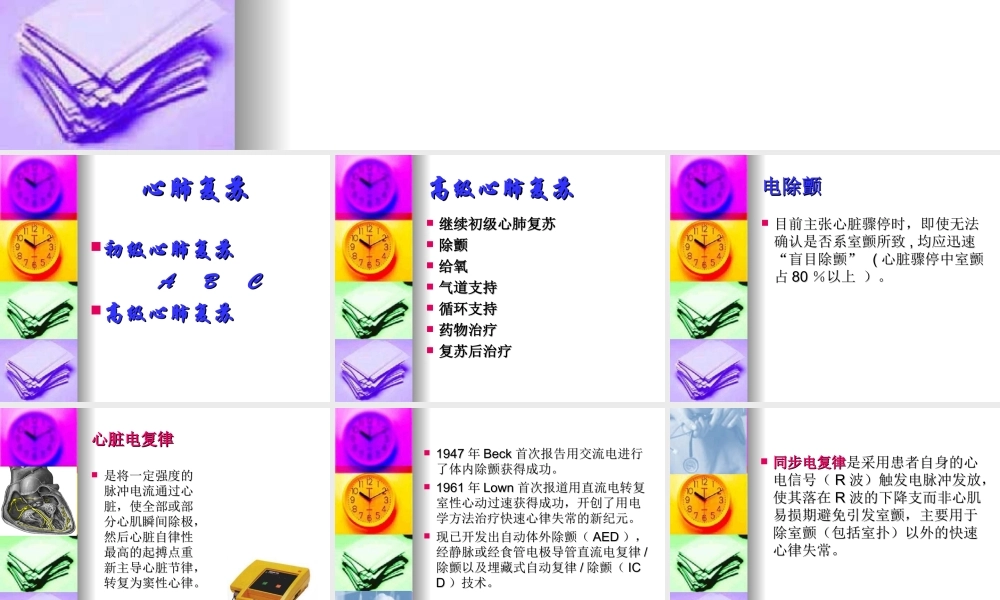 典藏《高级心肺复苏及心脏电复律》.ppt