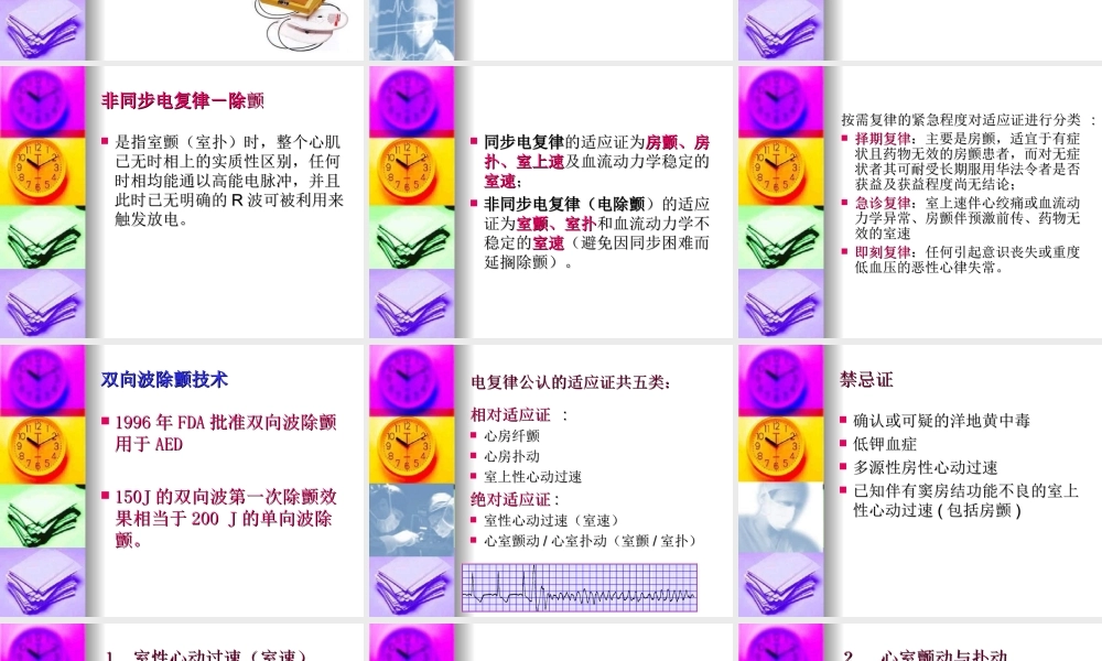典藏《高级心肺复苏及心脏电复律》.ppt
