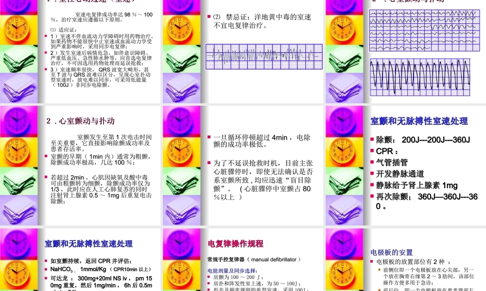 典藏《高级心肺复苏及心脏电复律》.ppt
