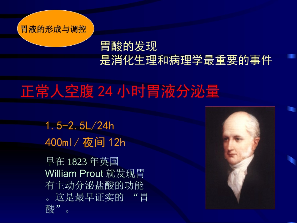 消化性溃疡cy.ppt_第3页