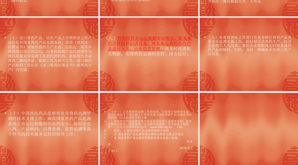 兽药追溯系统2210号公告.ppt