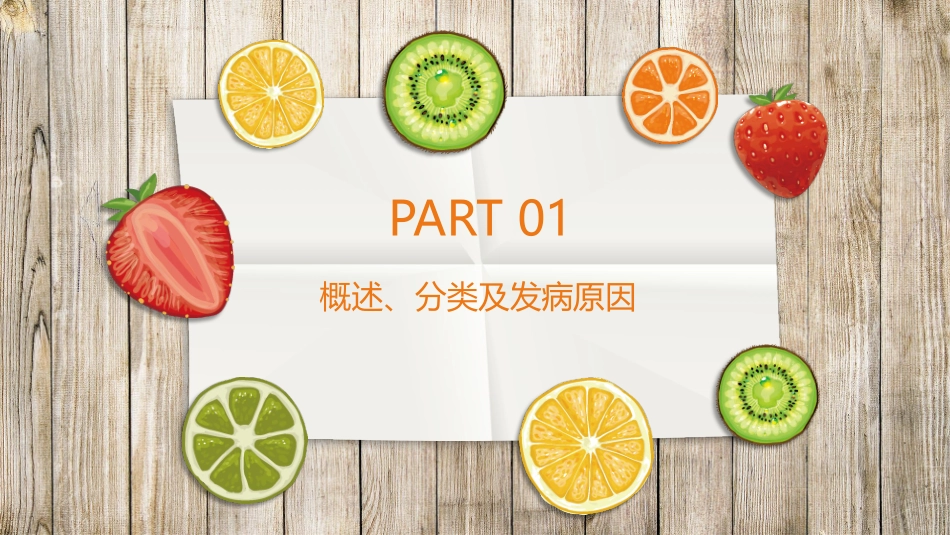 消化性胃溃疡.pptx_第3页