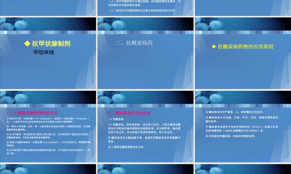 内分泌与代谢系统的合理用药.ppt