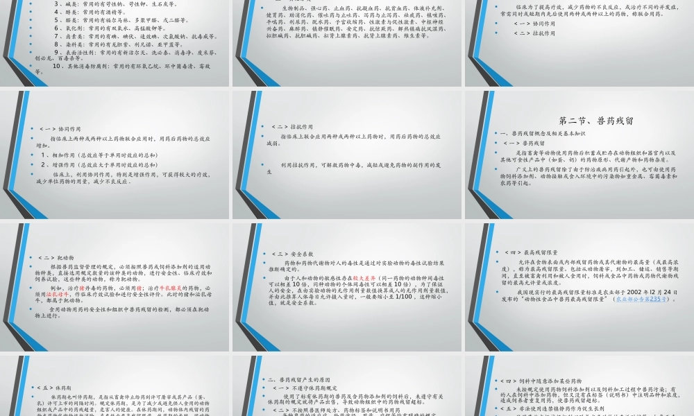 兽药及兽药残留基础知识.ppt