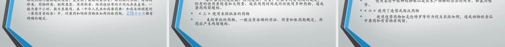 兽药及兽药残留基础知识.ppt