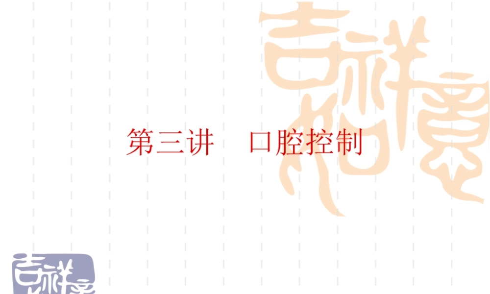 口腔控制与吐字归音.ppt