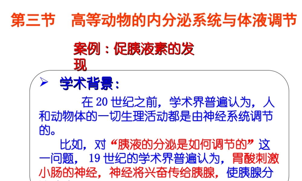 内分泌系统与体液调节.ppt